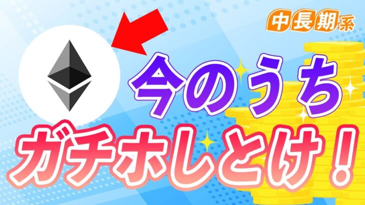 【暗号資産】イーサリアム超回復か！ポイントは2022年夏？市場解説！