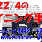 2022/4のマイニング事情をお話します！久し振りにシリーズ再開！(∩´∀｀)∩【仮想通貨 マイニング】