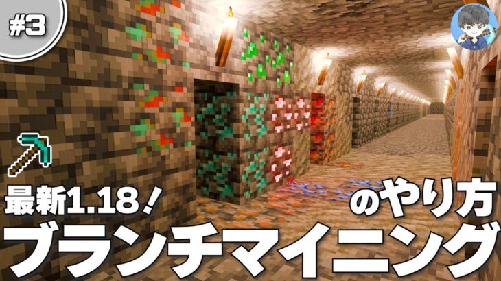 【マインクラフト】初心者がダイヤを見つける、最も簡単なブランチマイニングやり方解説 #3｜1.18/1.19対応！【統合版/BE/PE/PS4/Switch/Xbox/Java】