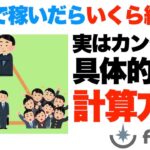 【税金の計算方法】サラリーマンA君の場合!!