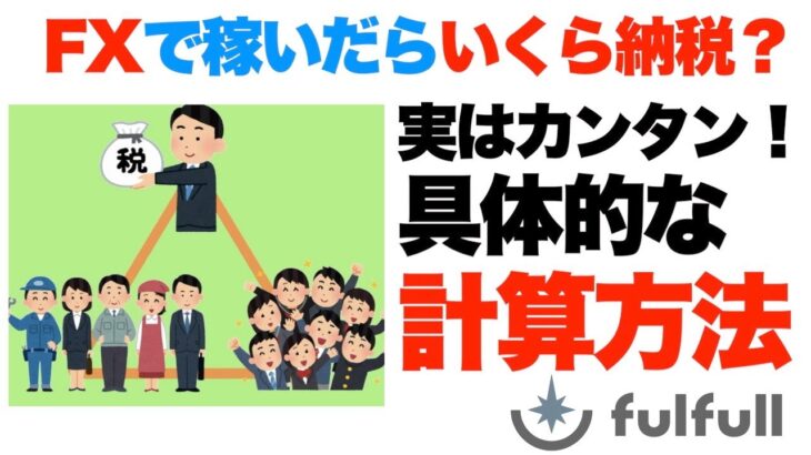【税金の計算方法】サラリーマンA君の場合!!