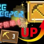 【Core Keeper】マイニングスキルアップのやり方【解説】