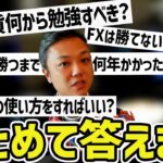 【初心者必見！】仮想通貨、FX、株式投資の質問にまとめてお答えします！【与沢翼　切り抜き】