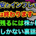 超円安とインフレで日本は終わります？生き残るには株かFXをやるしかない裏話。初心者でもお金を守る方法と日銀は失敗している【 株 FX 日経平均 ドル円 初心者 円安 】