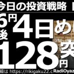 【為替(FX)－今日の投資戦略】ドル円は126円突破後４日めにして、128円突破！　異様な円安が続いている。テクニカル指標を見た時、随所に異常値が出ており、もはやテクニカルが機能していなことがわかる。