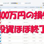 FX、CFD投資で2400万の大損しました。