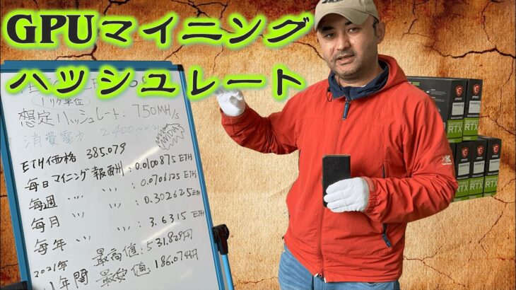 GPUマイニングハッシュレートについて
