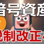 自民党が暗号資産NFTの国家戦略案を発表。税制改正は近いか