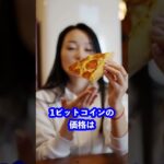 暗号資産っていつからあるの？ #Shorts