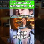 【仮想通貨】コレを知らないで仮想通貨やると損します。ノブコブ吉村も知らなかった最低限理解しておくべき税金の仕組みを語る【青汁王子切り抜き　仮想通貨　税金　リップル　ノブコブ　吉村】 #Shorts