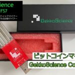 USB ビットコインマイニング GekkoScience Compac FS7 ビットコインUSBマイナー 購入