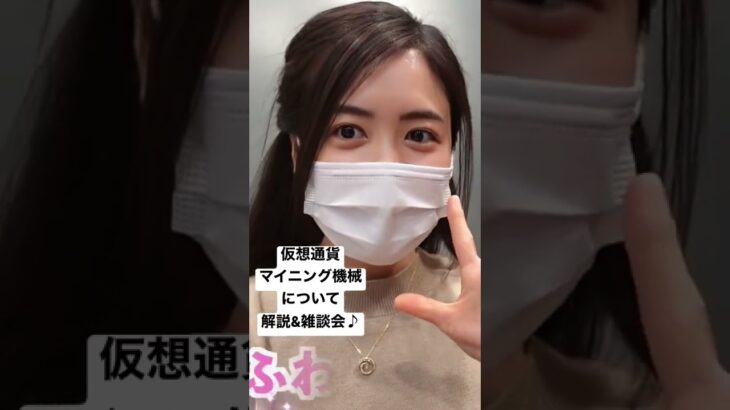 仮想通貨マイニングマシンについて！いくら儲かるの？電気代は？#crypto #btc #ビットコイン #仮想通貨 #マイニング #暗号資産女子 #shorts