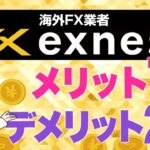 レバレッジ無制限のexness(エクスネス)の安全性と評判は？メリット・デメリットを海外FX専門メディア「ジナキャッシュ」が解説！