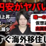 お金持ちは今すぐ海外移住しよう。仮想通貨長者、ユーチューバー、インフルエンサー、全てのネットで稼ぐ人達へ。日本の税金はお金持ちを維持するのは不可能に近い。お金がない人も仮想通貨で稼いで移住しよう。