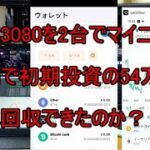 マイニングって儲かる？
