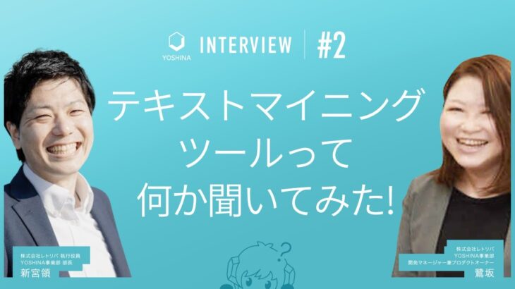 テキストマイニングツールって何か聞いてみた！