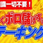 【初心者必見】仮想通貨のステーキングとは？報酬が貰える仕組みを世界一わかりやすく徹底解説！