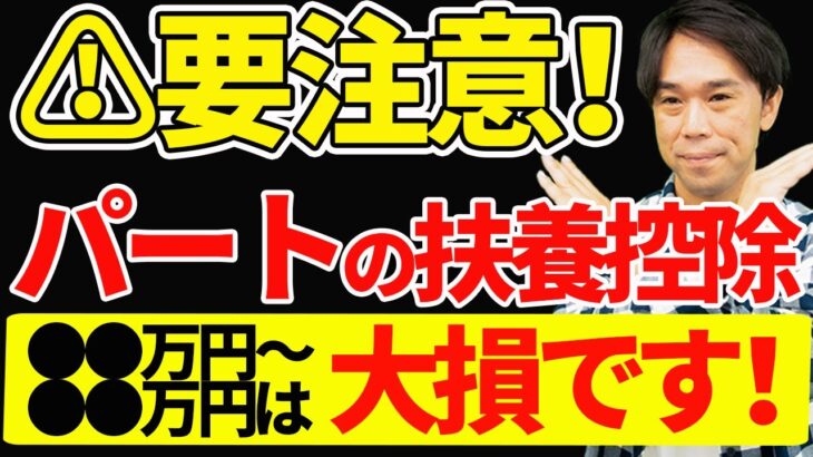 【知らなきゃ損！】パートの扶養控除、いくらまで働くのが一番オトク？シミュレーション