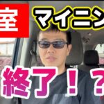 【仮想通貨】空室マイニング終了？のお知らせ