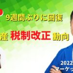 【暗号資産の税制改正の機運高まる？】ヘッジファンド出身の投資のプロがマーケットを振り返る（2022年5月第4週）