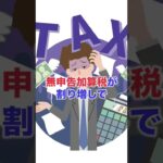 4630万円の誤送金に税金はかかるの？#shorts