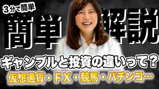 仮想通貨・ＦＸ・競馬・パチンコ…「ギャンブル」と「投資」の違いって何？【マイナスでも税金が発生する？【笑い芸人不服申し立て】競馬で6400万円的中も“巨額徴税”】
