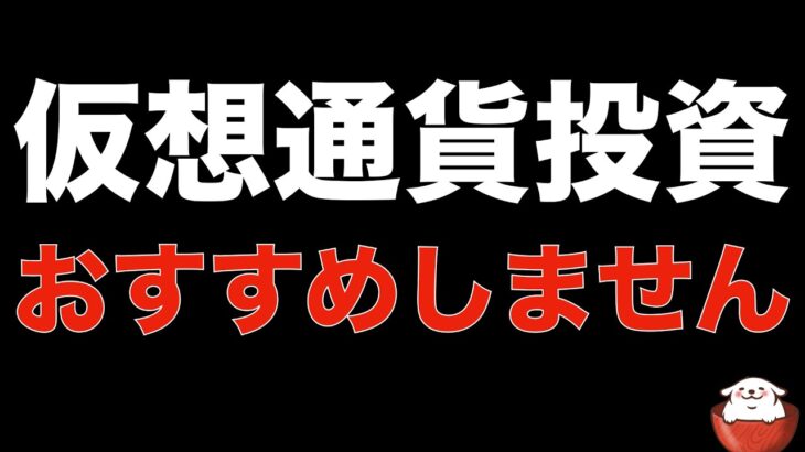 【暗号資産 ビットコイン 相場分析】おすすめしない理由は儲かりすぎて他の投資がアホらしく思えるからです（朝活配信742日 毎日チェックするだけで勝率アップ）