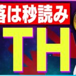 【暗号資産ETH】イーサリアムの暴落。ターゲットは1500ドル【仮想通貨】【暗号通貨】【投資】【副業】【初心者】