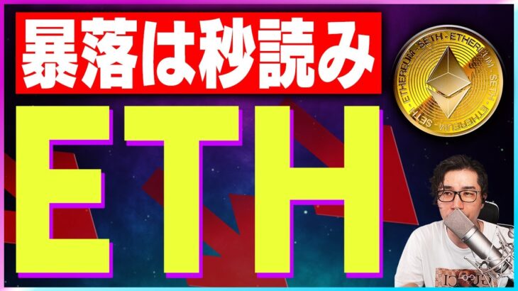 【暗号資産ETH】イーサリアムの暴落。ターゲットは1500ドル【仮想通貨】【暗号通貨】【投資】【副業】【初心者】