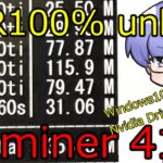 【Ethereum mining】LHR 100% unlock NBminer v41.0 for Windows ｜ 暗号資産マイニング vol.22【仮想通貨マイニング】