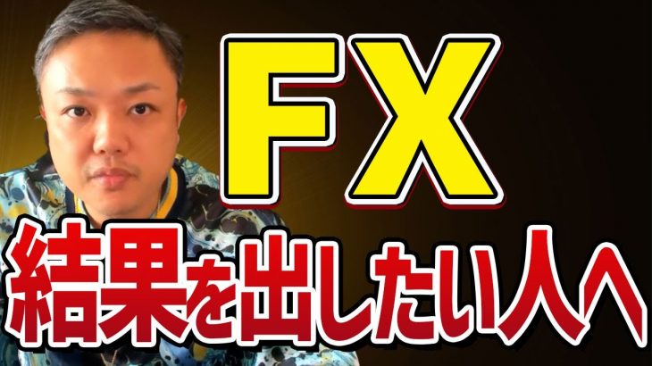 [FX 投資] リスクを抑えて稼ぎたい人必見！資産数十億円を築いた与沢翼からのガチアドバイス！