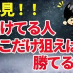 【FX】初心者&勝ちきれない人必見！！ここだけ狙え！！分かりやすく優位性の高いエントリーポイントを徹底解説！！