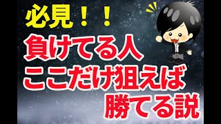 【FX】初心者&勝ちきれない人必見！！ここだけ狙え！！分かりやすく優位性の高いエントリーポイントを徹底解説！！