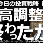 【為替(FX)－今日の投資戦略】円高調整(為替の下落)はもう終わったのか？　昨日は円買い、ドル売りの動きとなり、為替(クロス円通貨)は下落した。今日は反発の動きになっているが、もう調整は終わったのか？