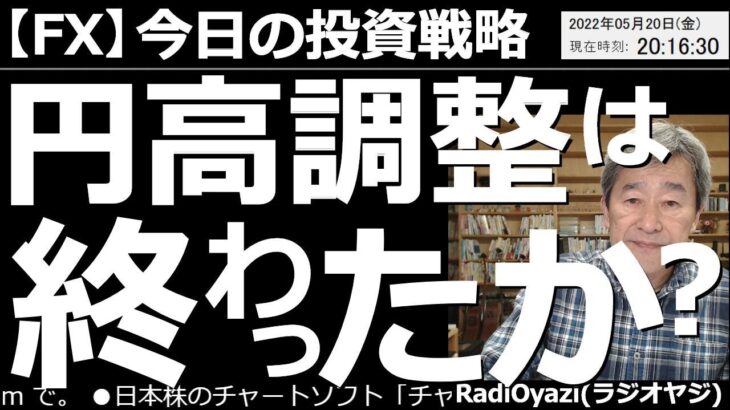 【為替(FX)－今日の投資戦略】円高調整(為替の下落)はもう終わったのか？　昨日は円買い、ドル売りの動きとなり、為替(クロス円通貨)は下落した。今日は反発の動きになっているが、もう調整は終わったのか？