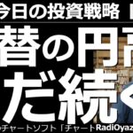 【為替(FX)－今日の投資戦略】為替の円高、まだ続く？　昨日から始まったドル高の流れは、まだ続くのか？過去のチャートを見ながら検証する。本日は、豪ドル円のトレードなど利確。通貨ペアごとの売買値確認も。