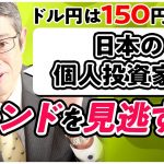 【緊急提言】日本のFX個人投資家に告ぐ！儲けのチャンスを逃すな！