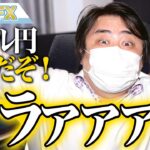 FX、ドル円急落たぞオラァーー！！！