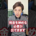 FXに税金はかかる？ #Shorts
