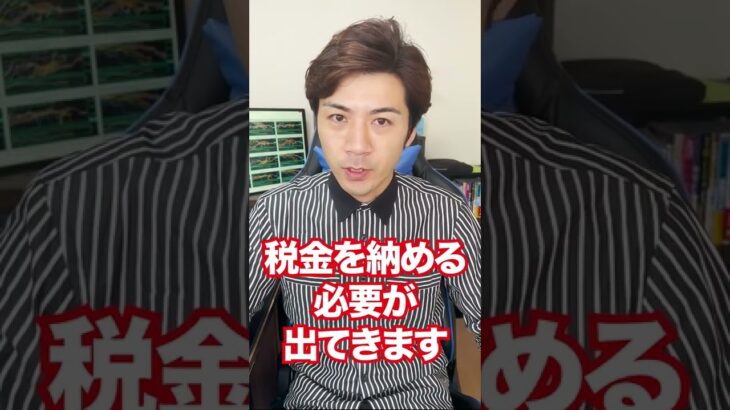 FXに税金はかかる？ #Shorts
