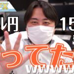 FX、ドル円が1ドル150円とか言ってた奴ｗｗｗｗ