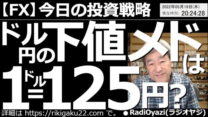 【為替(FX)－今日の投資戦略】ドル円の下値メドは１ドル＝125円？　為替全般に円高調整(下落)となっている。過去の値動きを参考に、下値メドを割り出し、この後どのような売買が可能か、具体的に提示する。