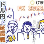 FX【ドル円予想】127円52銭の攻防は延長戦に突入！でも勝負は既についている!?その理由とは？【ローソク足トレード手法】2022年5月26日