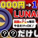 【終焉】LUNAのせいで大損した。USDTも崩壊寸前で暗号資産は終了？今はコレだけやれ！