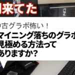 【自作PC】マイニング落ちのグラボを見極める方法ってありますか？【質問来てた！】　#shorts【ブロプラ】