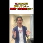 Q:FXで強制ロスカットされて300万円の赤字が発生しました。。確定申告は不要ですよね？節税や優遇措置はありますか？#shorts