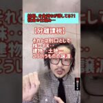 結局お金持ちが得してる？！税金の仕組み#Shorts