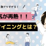 VPSマイニングが再熱！ビジネスモデルを公開