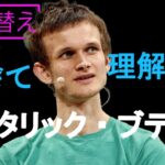 【日本語吹替】ヴィタリック・ブテリン/ Vitalik Buterin /イーサリアムと暗号資産の未来、分散化の意味を語る。