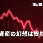 【Vlog】暗号資産の幻想は終わった